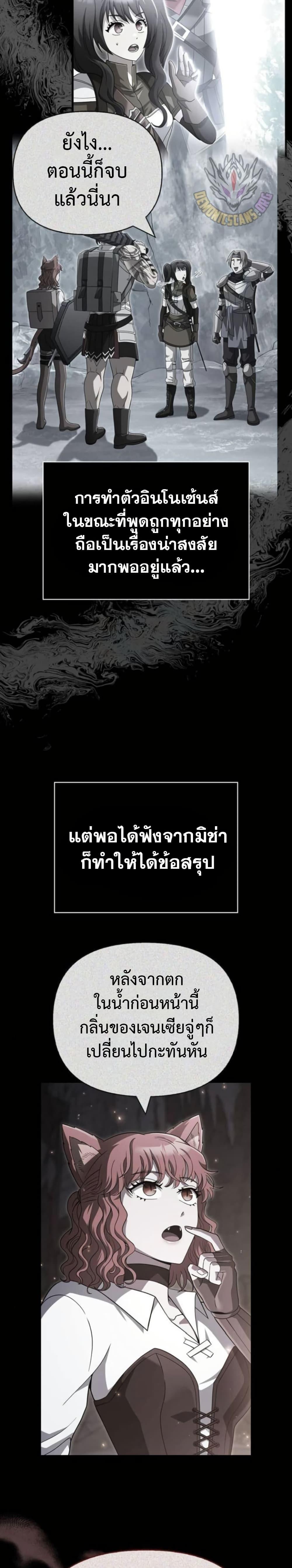 Surviving The Game as a Barbarian ตอนที่ 72 22
