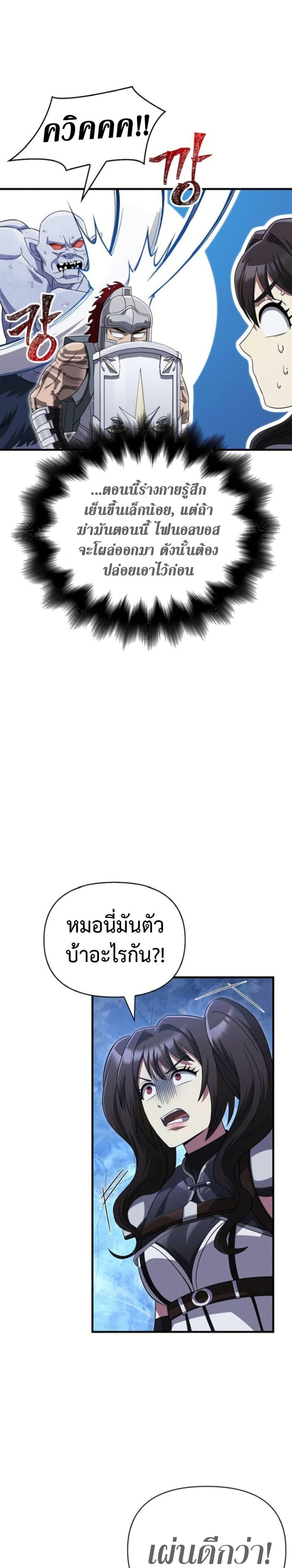 Surviving The Game as a Barbarian ตอนที่ 72 31