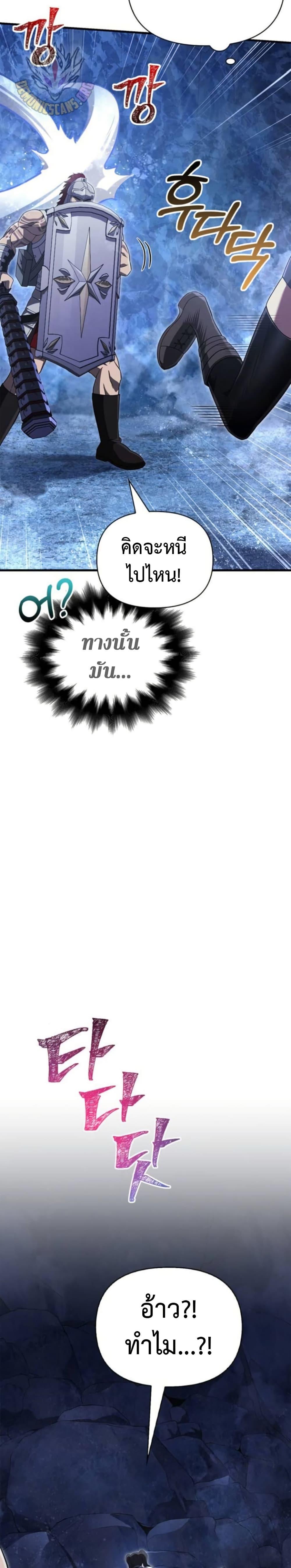 Surviving The Game as a Barbarian ตอนที่ 72 32