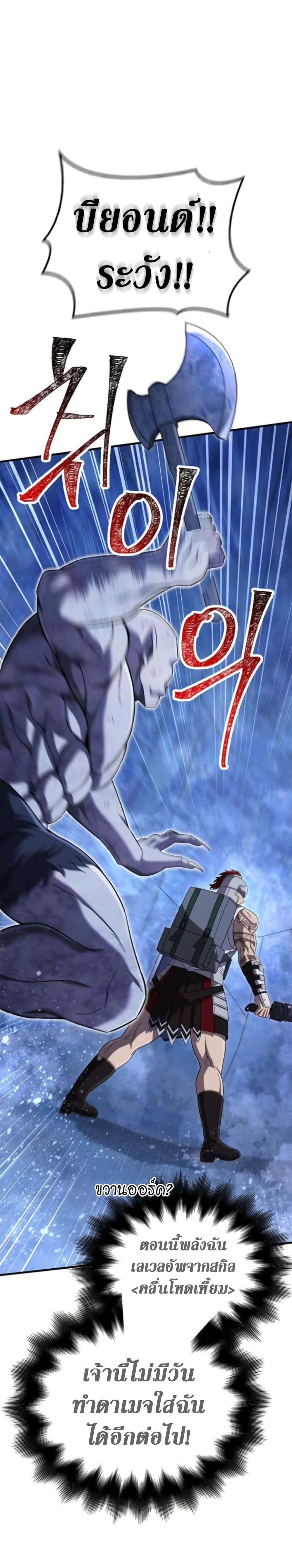 Surviving The Game as a Barbarian ตอนที่ 72 30