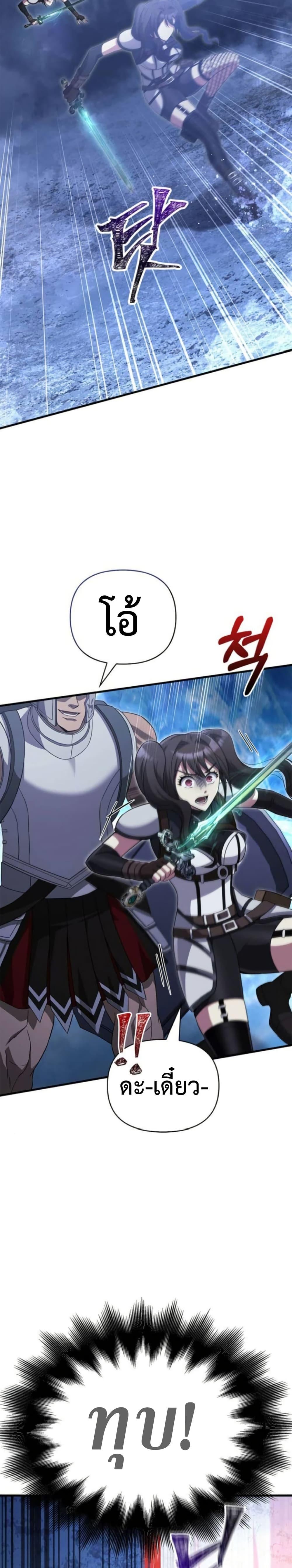 Surviving The Game as a Barbarian ตอนที่ 72 26