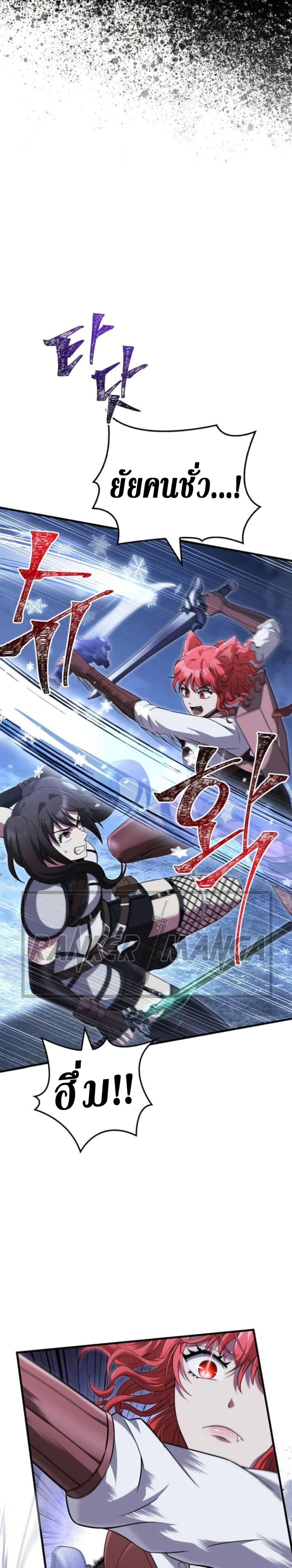 Surviving The Game as a Barbarian ตอนที่ 72 24