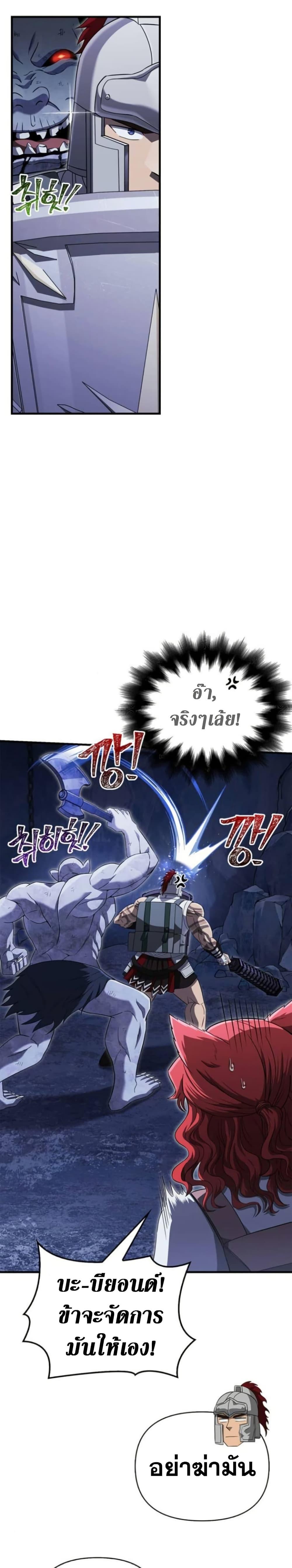 Surviving The Game as a Barbarian ตอนที่ 72 34