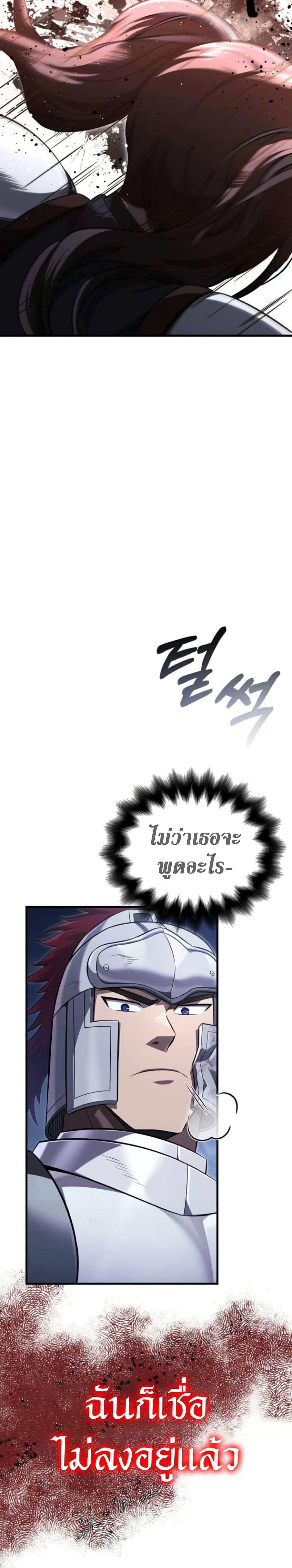 Surviving The Game as a Barbarian ตอนที่ 72 41