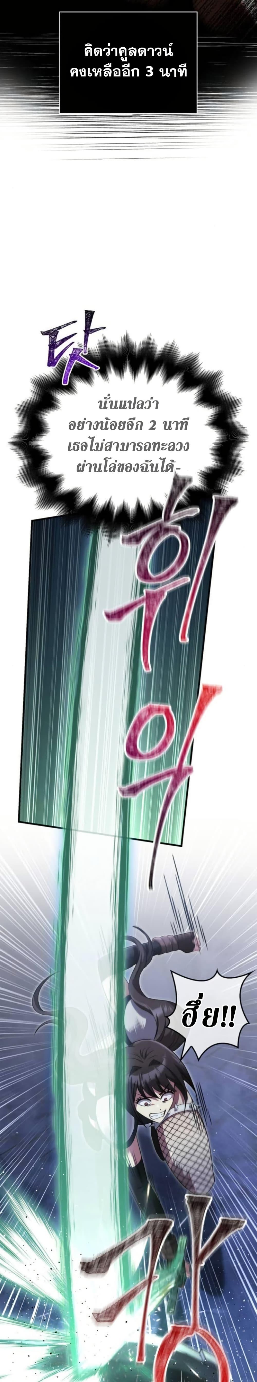 Surviving The Game as a Barbarian ตอนที่ 72 37