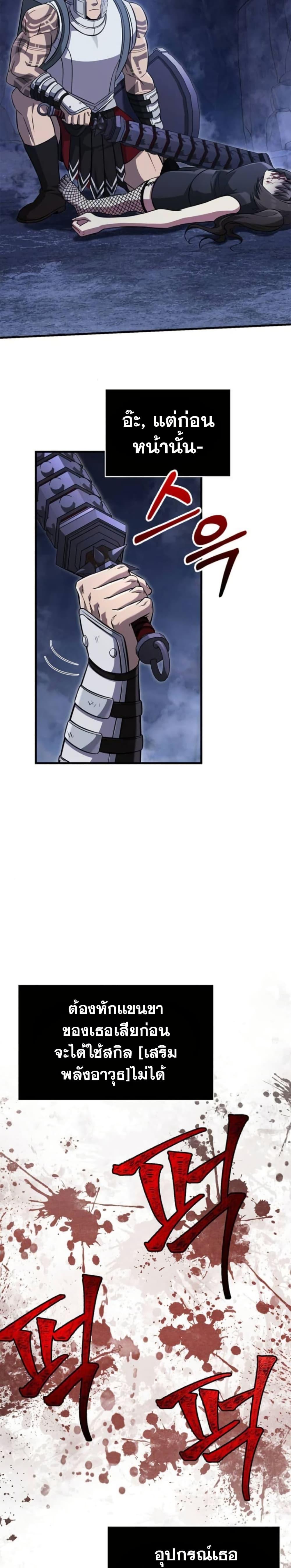 Surviving The Game as a Barbarian ตอนที่ 72 43