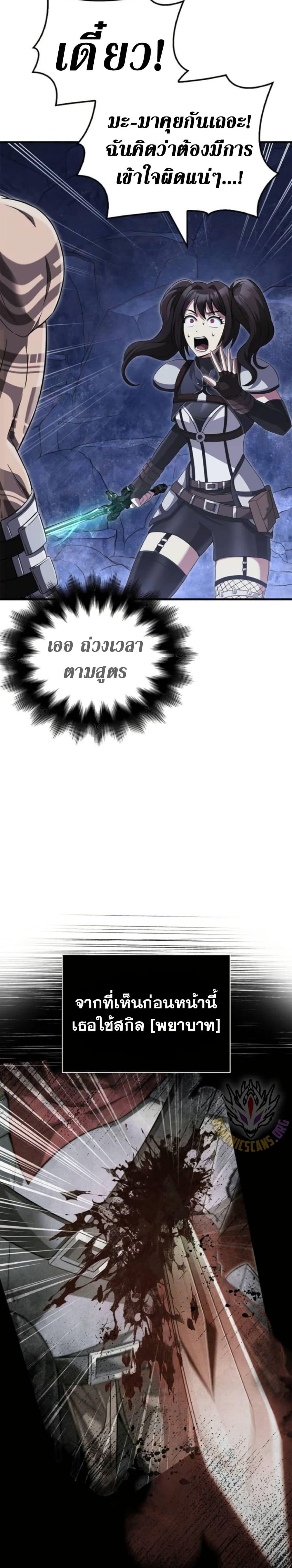 Surviving The Game as a Barbarian ตอนที่ 72 36