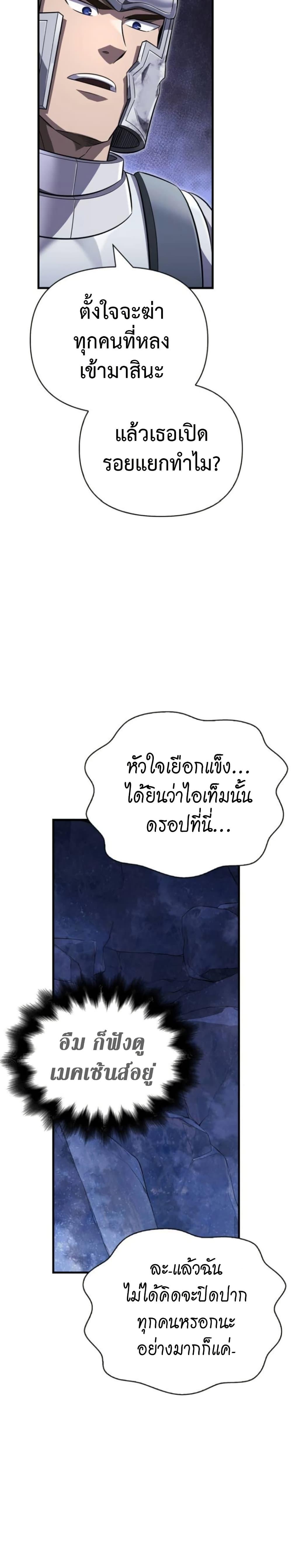 Surviving The Game as a Barbarian ตอนที่ 72 45