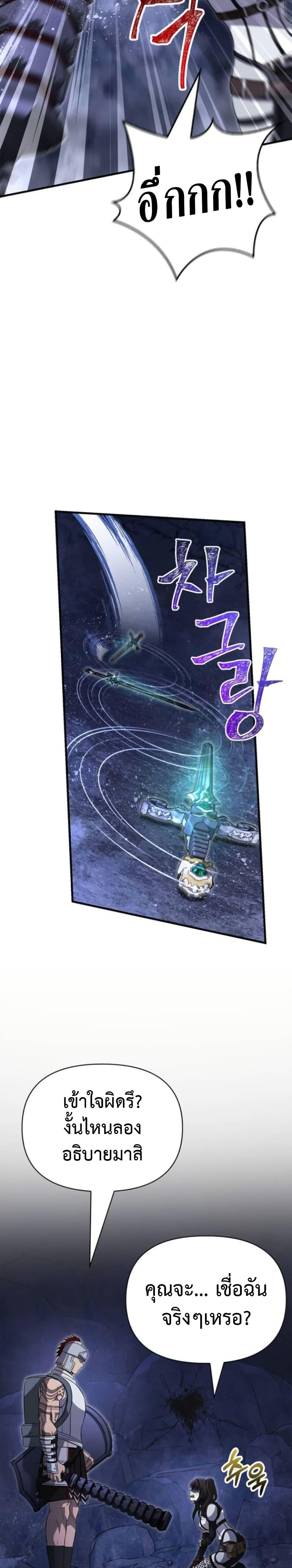 Surviving The Game as a Barbarian ตอนที่ 72 39