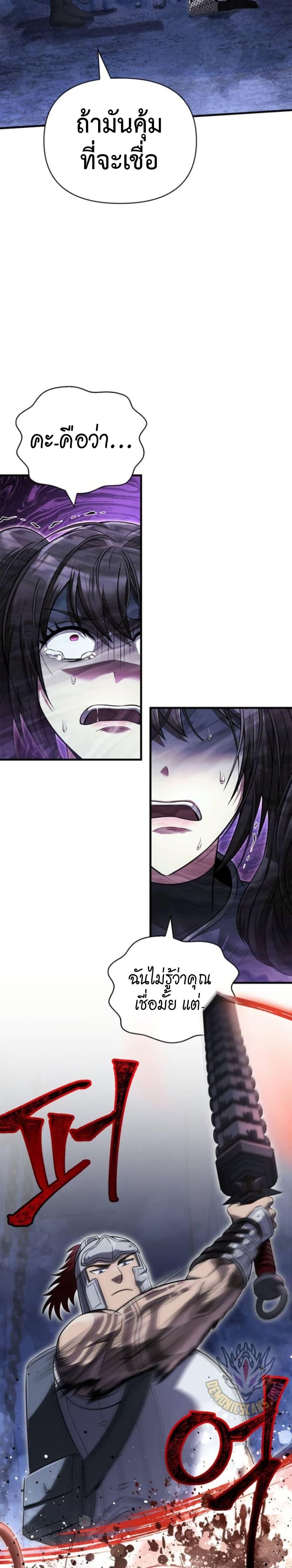 Surviving The Game as a Barbarian ตอนที่ 72 40