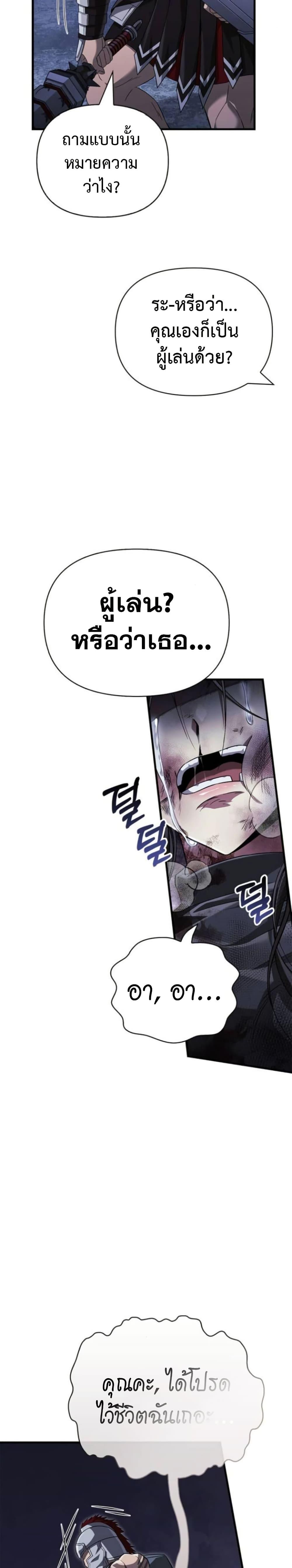 Surviving The Game as a Barbarian ตอนที่ 72 47