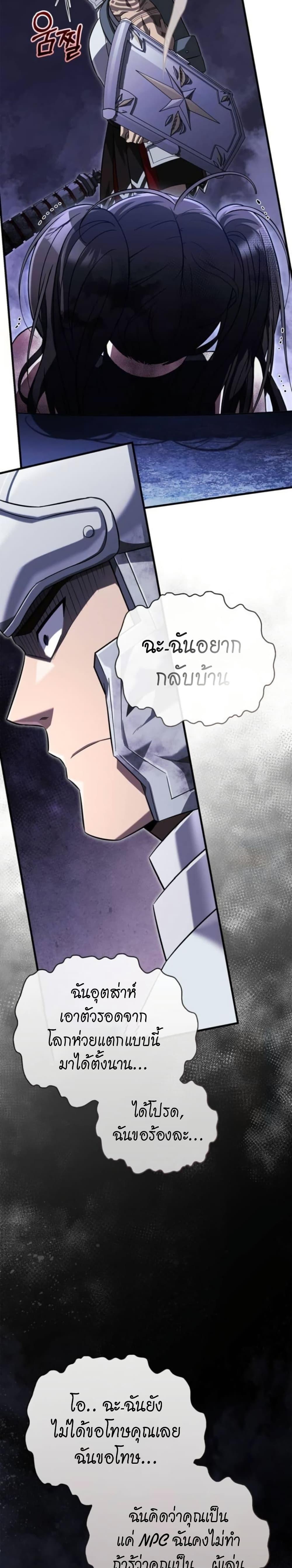 Surviving The Game as a Barbarian ตอนที่ 72 48