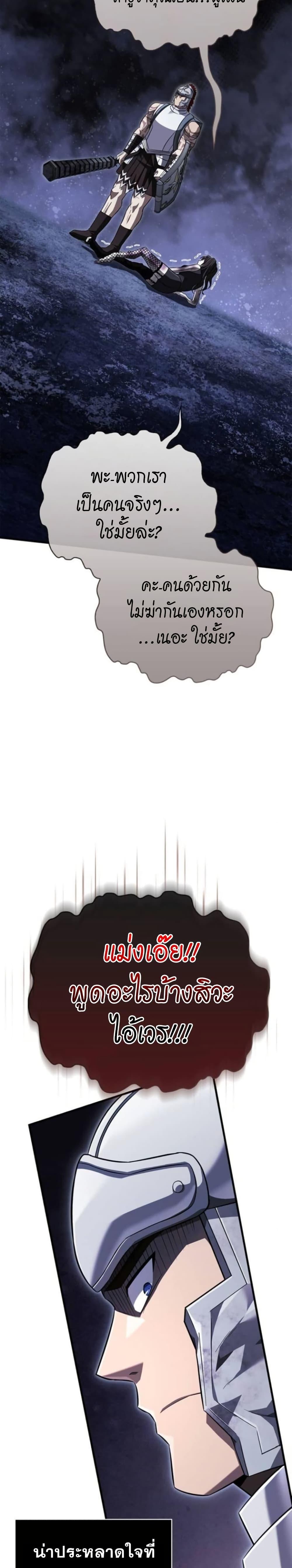 Surviving The Game as a Barbarian ตอนที่ 72 49