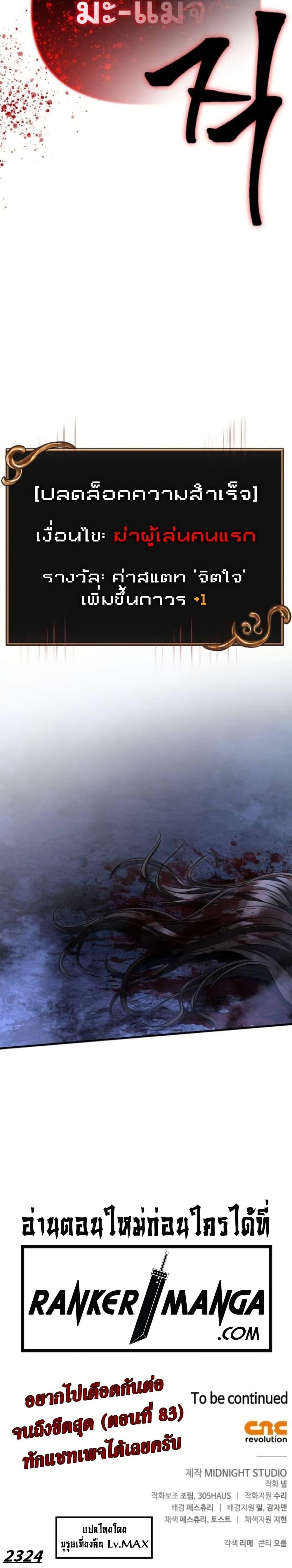 Surviving The Game as a Barbarian ตอนที่ 72 51