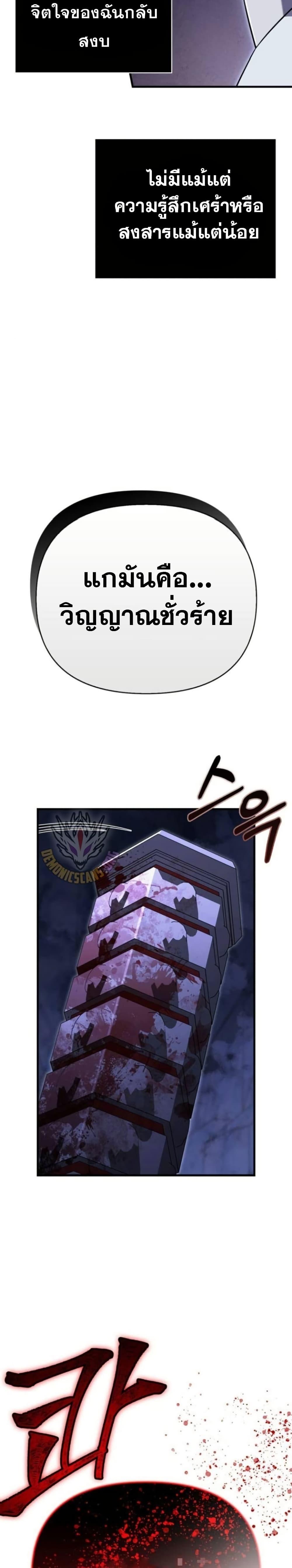 Surviving The Game as a Barbarian ตอนที่ 72 50