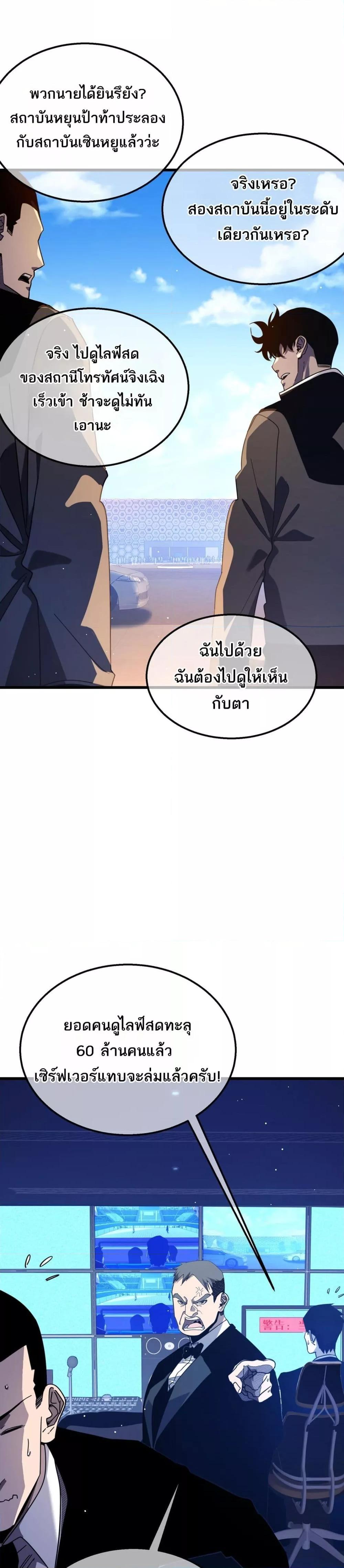 My Passive Skills Are Invincible ตอนที่ 54 2