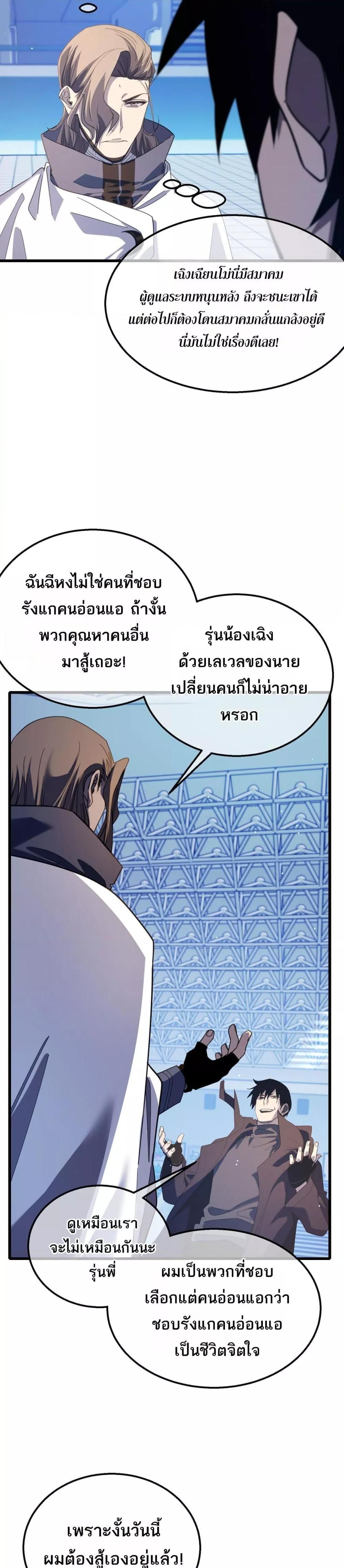 My Passive Skills Are Invincible ตอนที่ 54 4