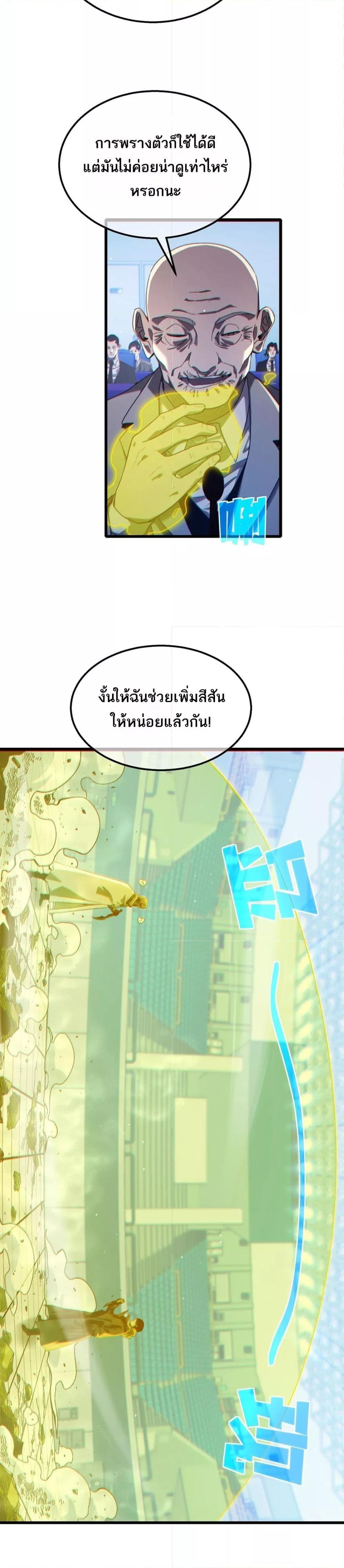 My Passive Skills Are Invincible ตอนที่ 54 10