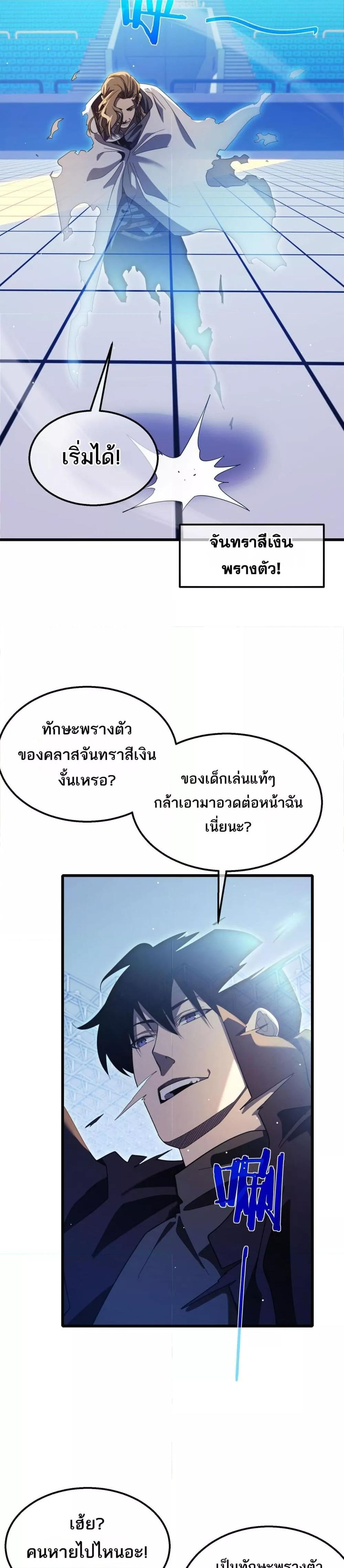 My Passive Skills Are Invincible ตอนที่ 54 7