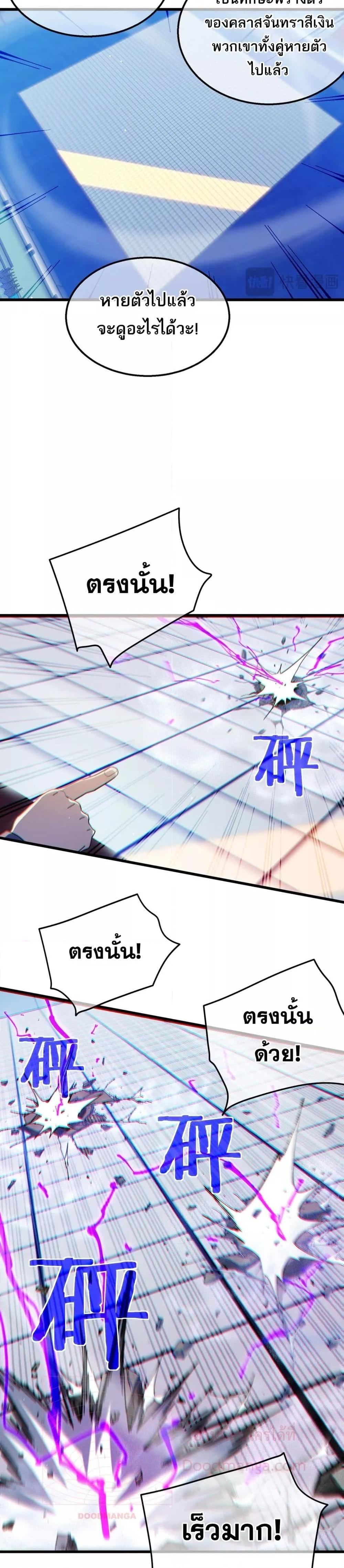 My Passive Skills Are Invincible ตอนที่ 54 8