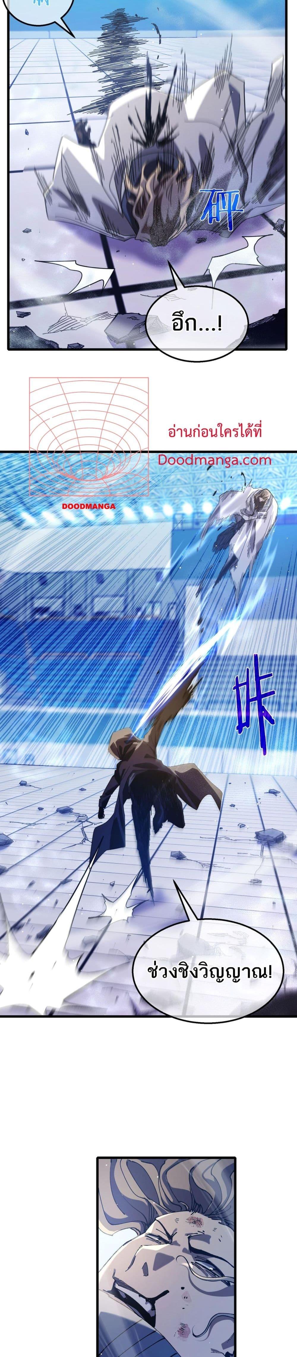 My Passive Skills Are Invincible ตอนที่ 54 13