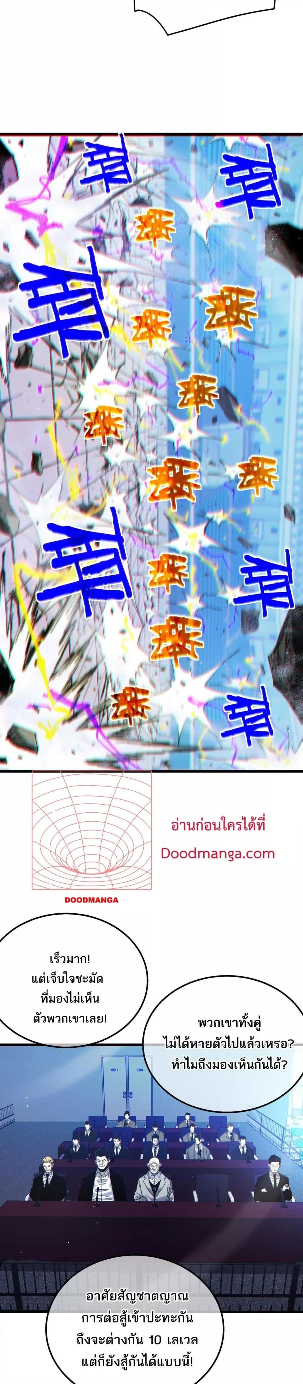My Passive Skills Are Invincible ตอนที่ 54 9