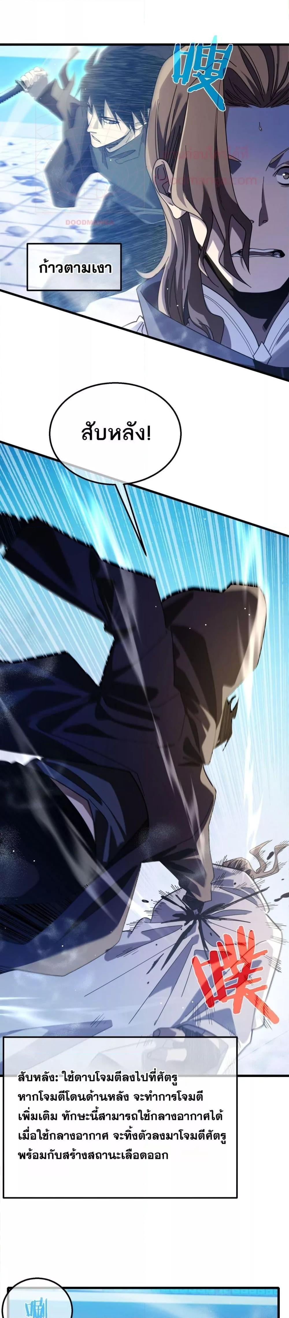 My Passive Skills Are Invincible ตอนที่ 54 12