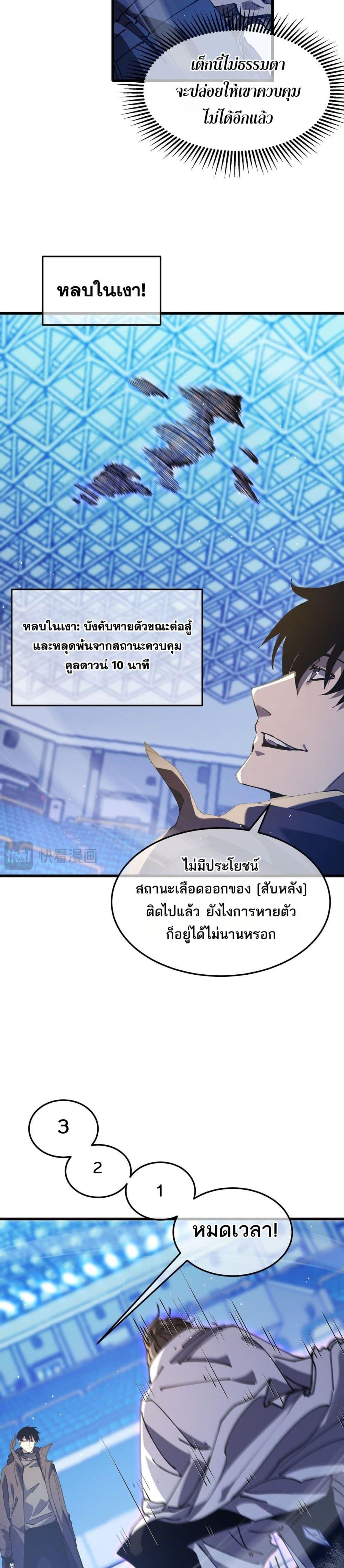 My Passive Skills Are Invincible ตอนที่ 54 14