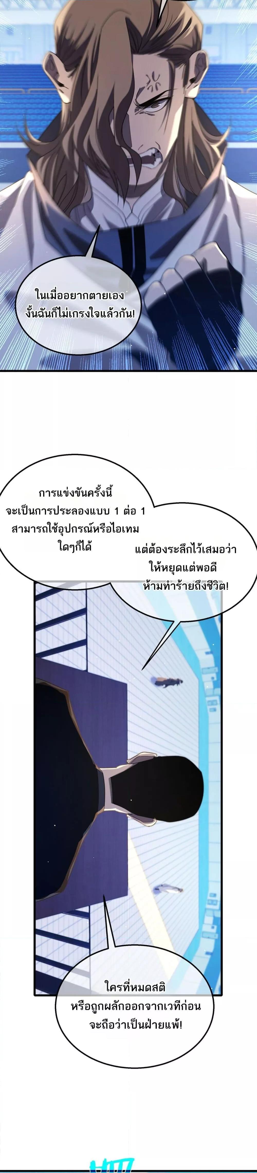 My Passive Skills Are Invincible ตอนที่ 54 6