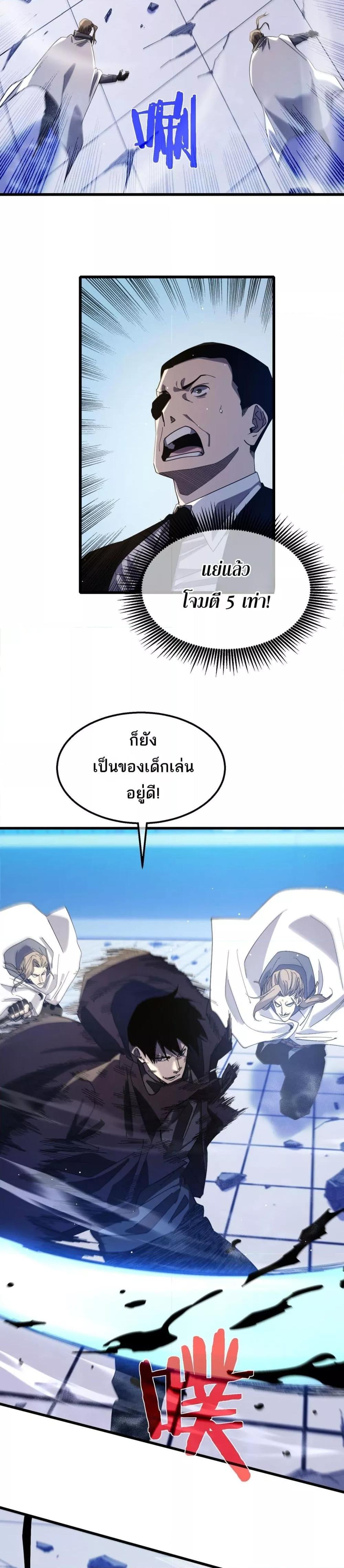 My Passive Skills Are Invincible ตอนที่ 54 17