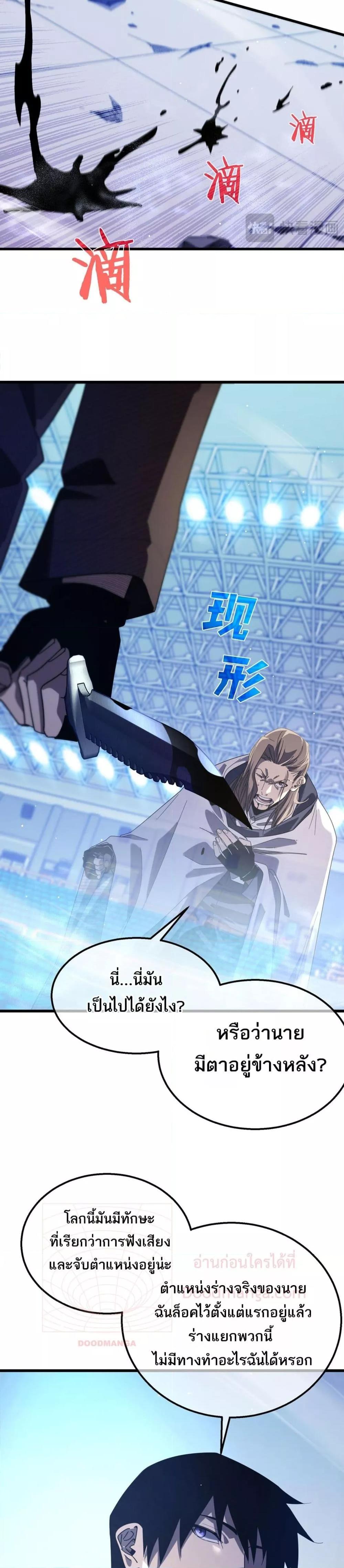 My Passive Skills Are Invincible ตอนที่ 54 18