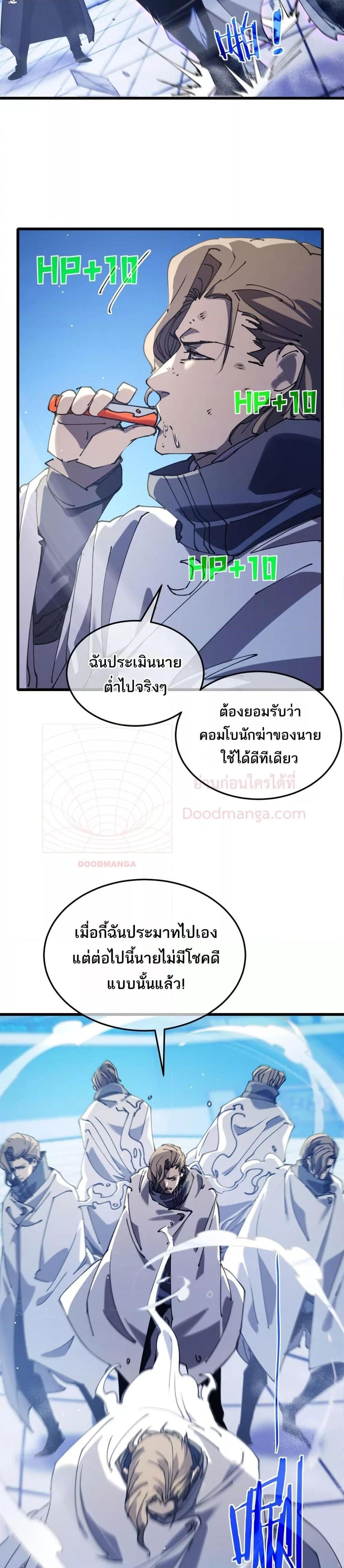My Passive Skills Are Invincible ตอนที่ 54 15