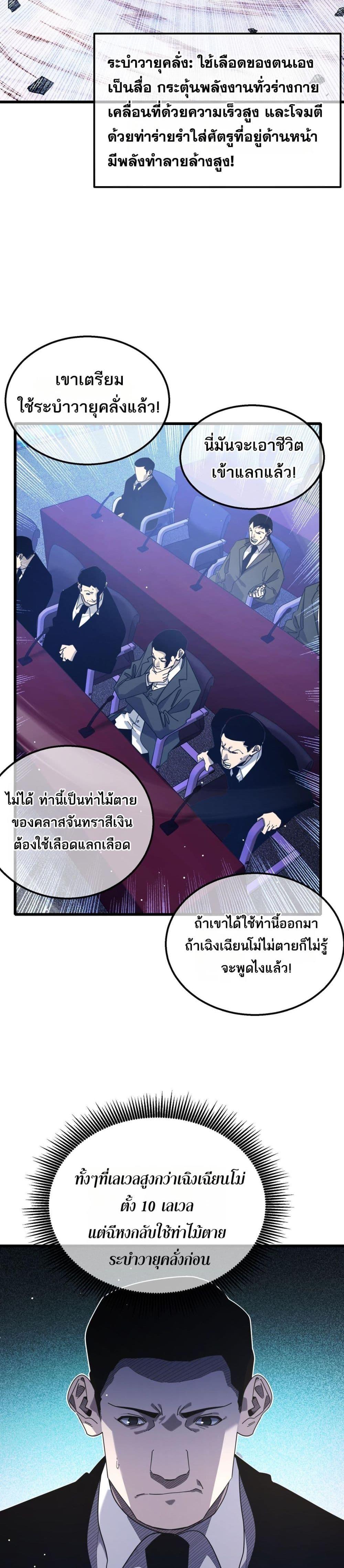 My Passive Skills Are Invincible ตอนที่ 54 21