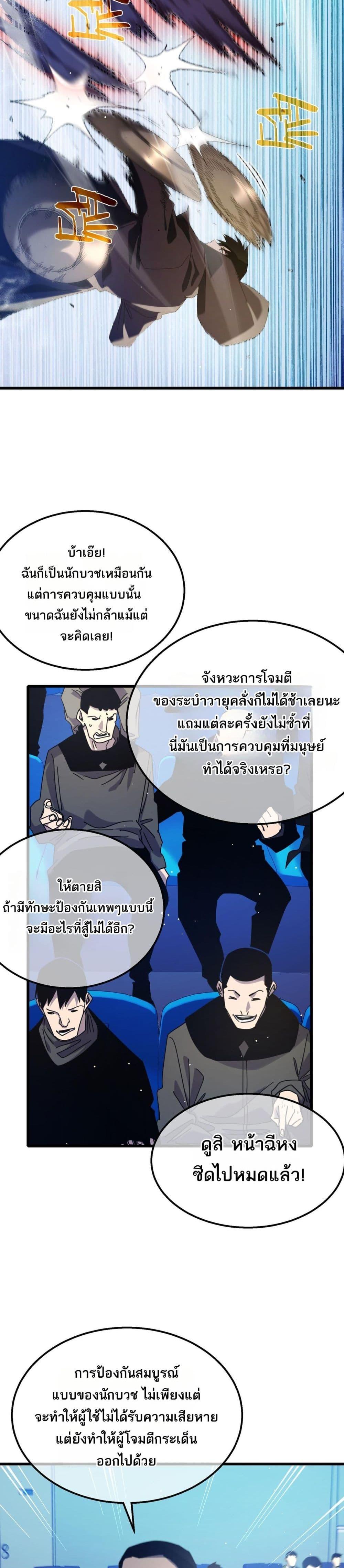My Passive Skills Are Invincible ตอนที่ 54 27