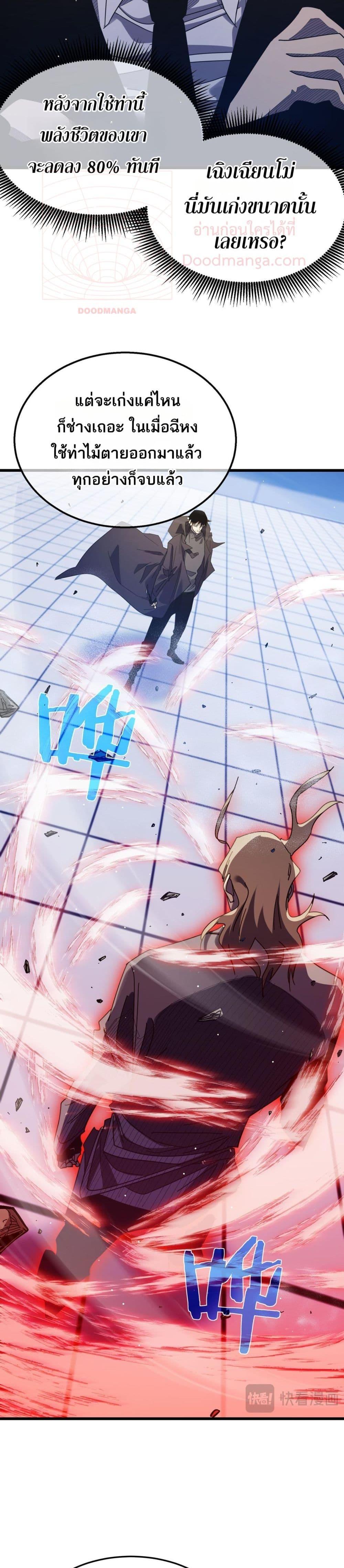My Passive Skills Are Invincible ตอนที่ 54 22