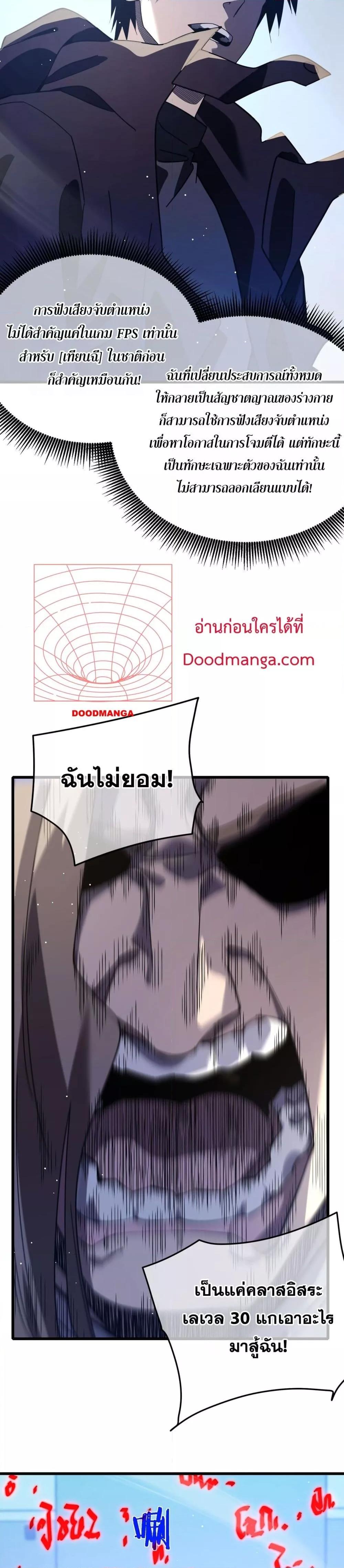 My Passive Skills Are Invincible ตอนที่ 54 19
