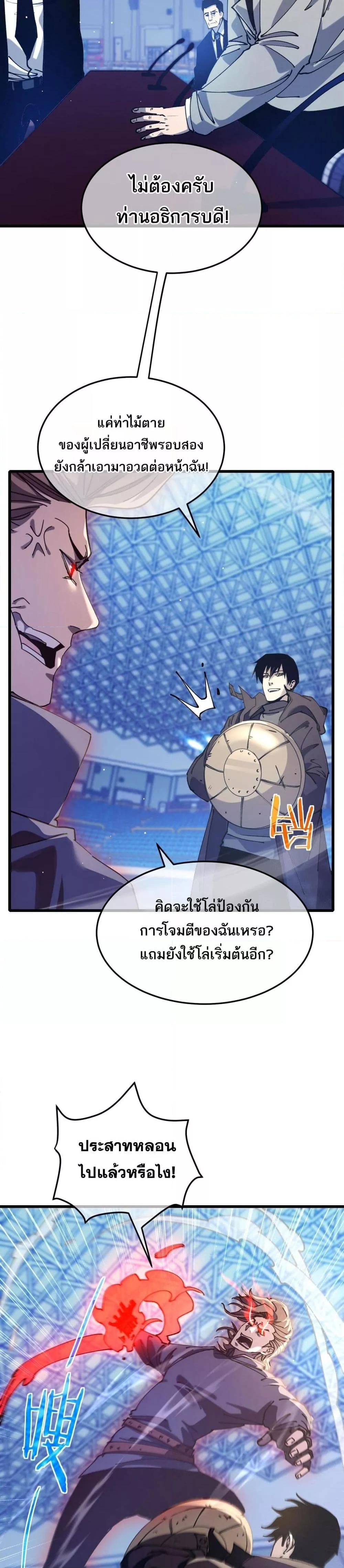My Passive Skills Are Invincible ตอนที่ 54 24