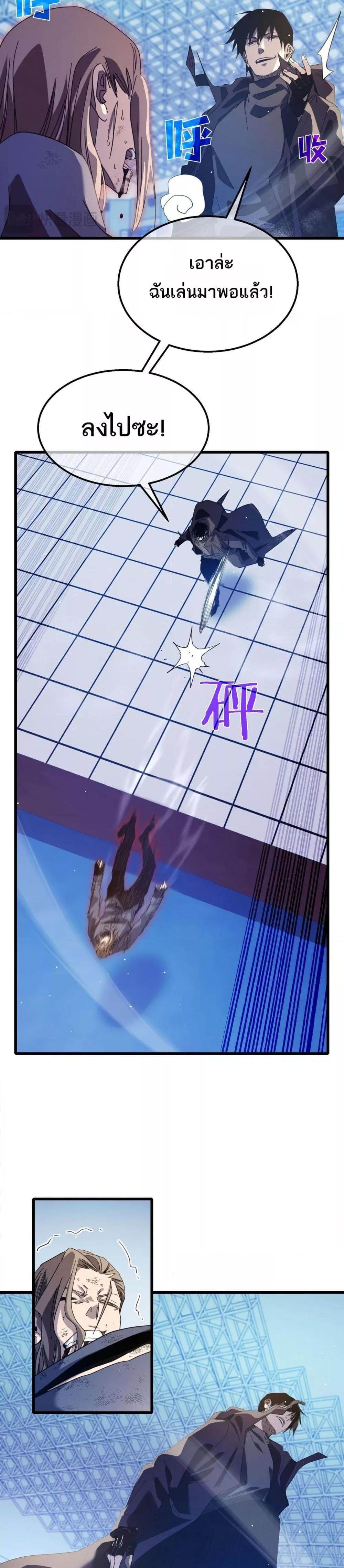 My Passive Skills Are Invincible ตอนที่ 54 29