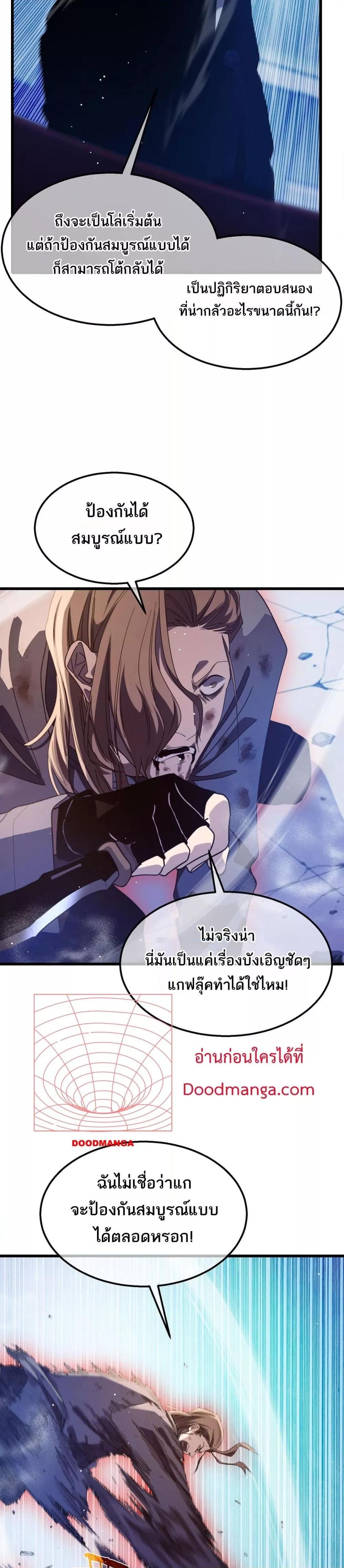 My Passive Skills Are Invincible ตอนที่ 54 26