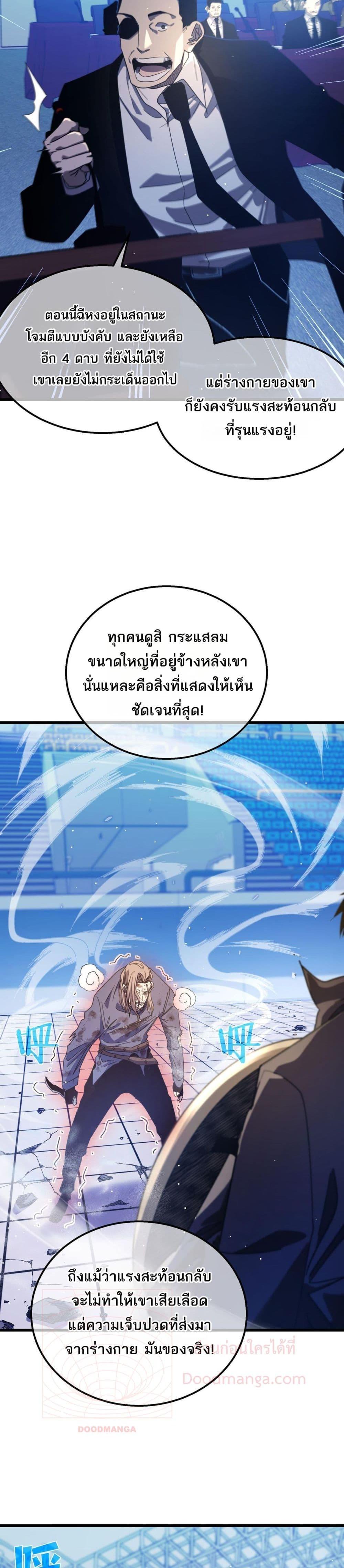 My Passive Skills Are Invincible ตอนที่ 54 28