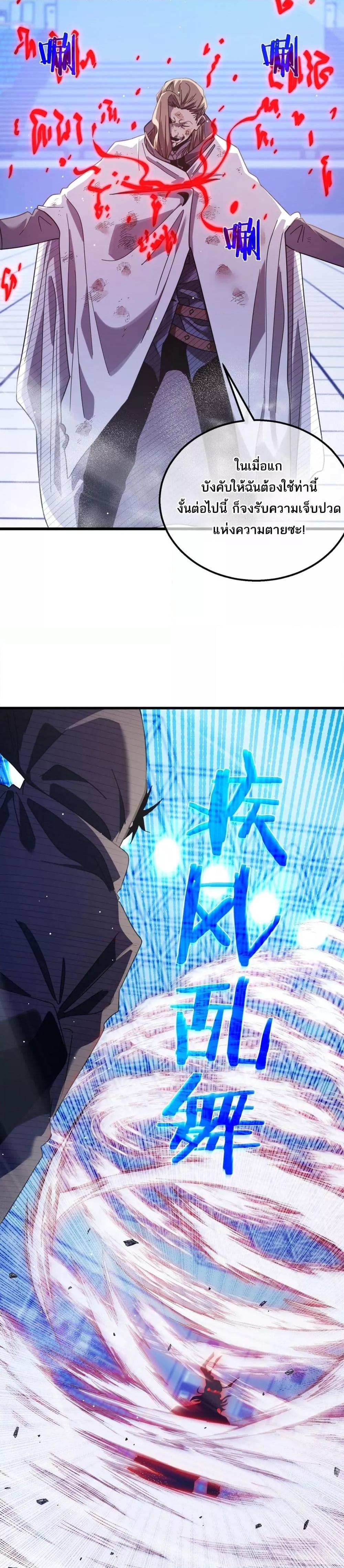 My Passive Skills Are Invincible ตอนที่ 54 20