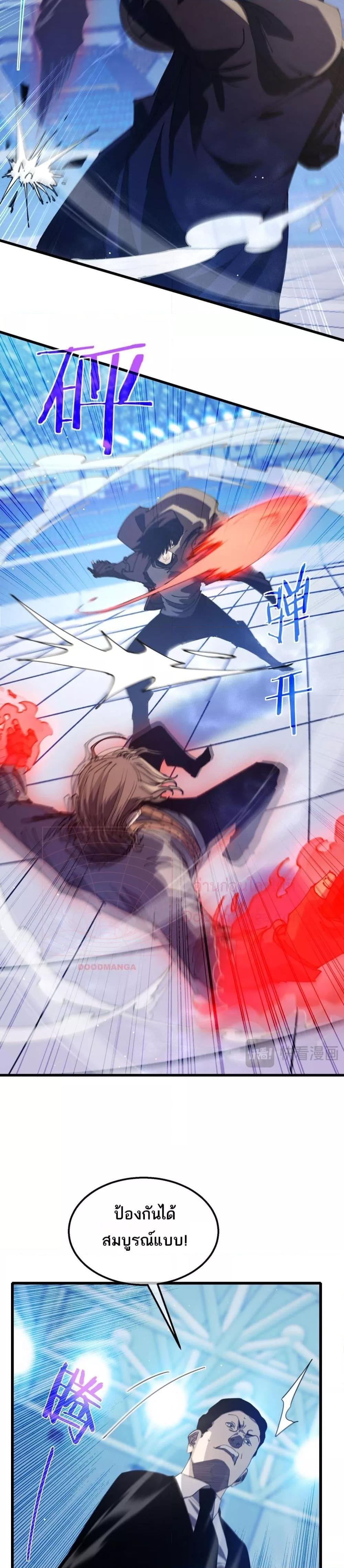 My Passive Skills Are Invincible ตอนที่ 54 25