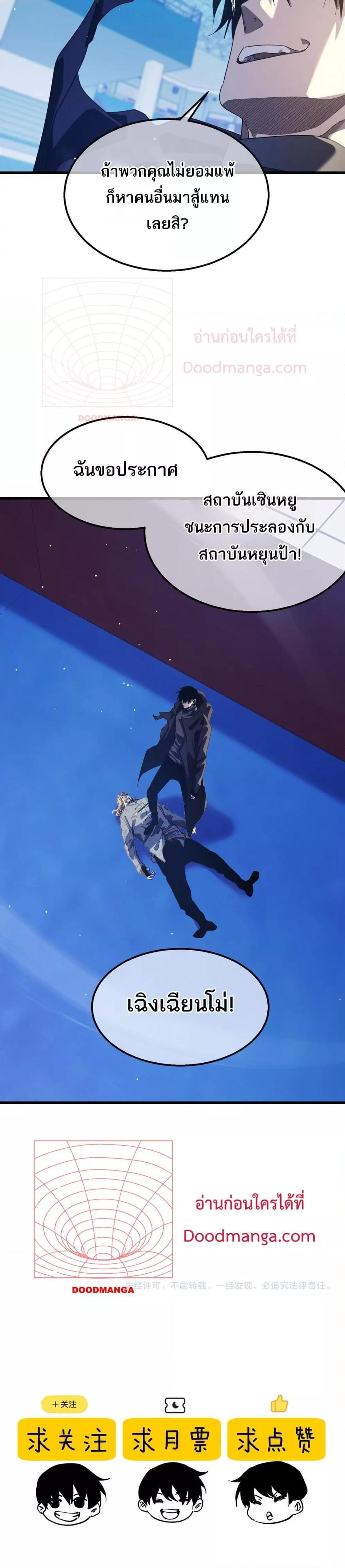My Passive Skills Are Invincible ตอนที่ 54 31