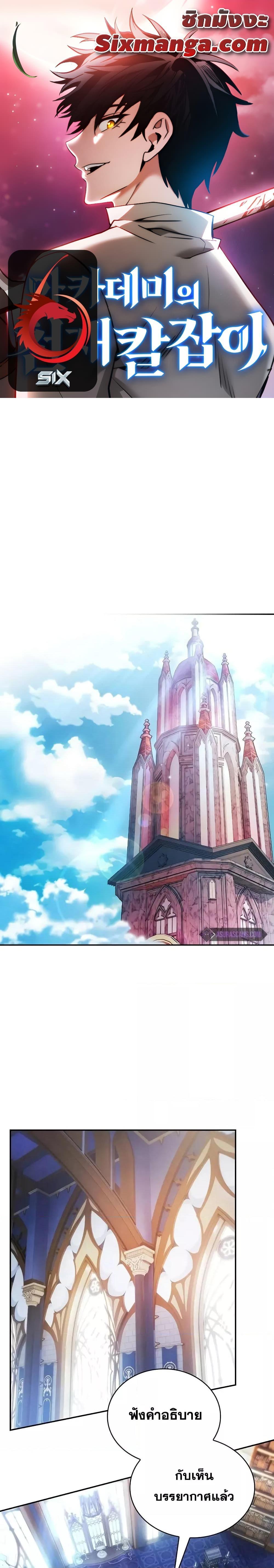 Academy’s Genius Swordmaster ตอนที่ 78 1