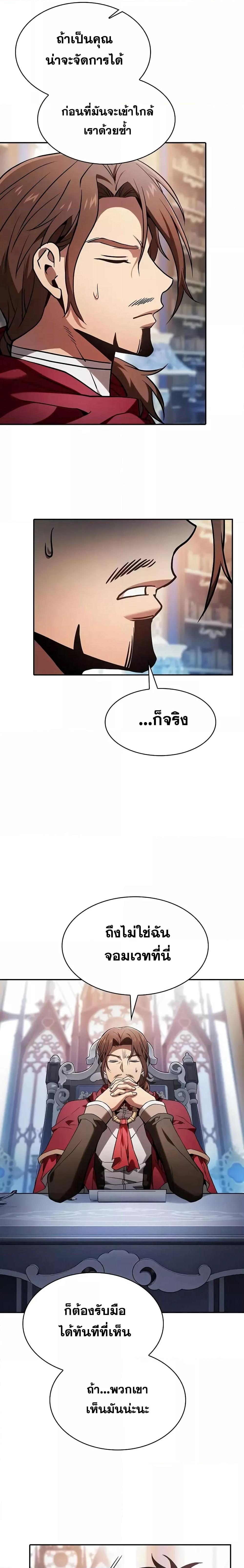 Academy’s Genius Swordmaster ตอนที่ 78 3