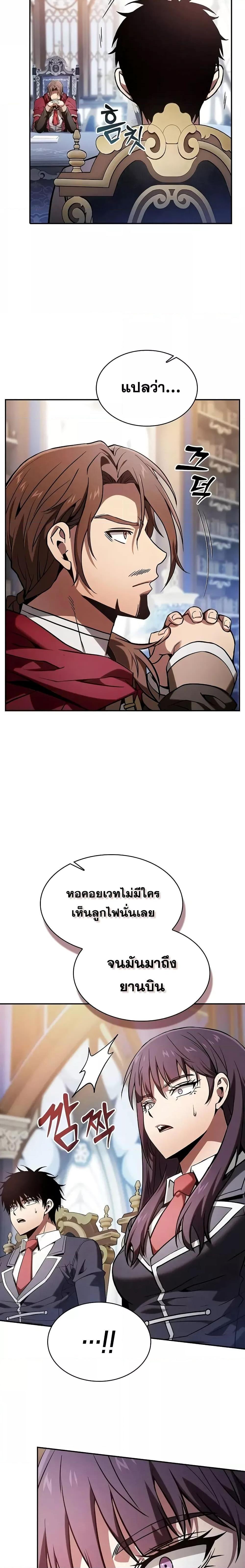 Academy’s Genius Swordmaster ตอนที่ 78 4