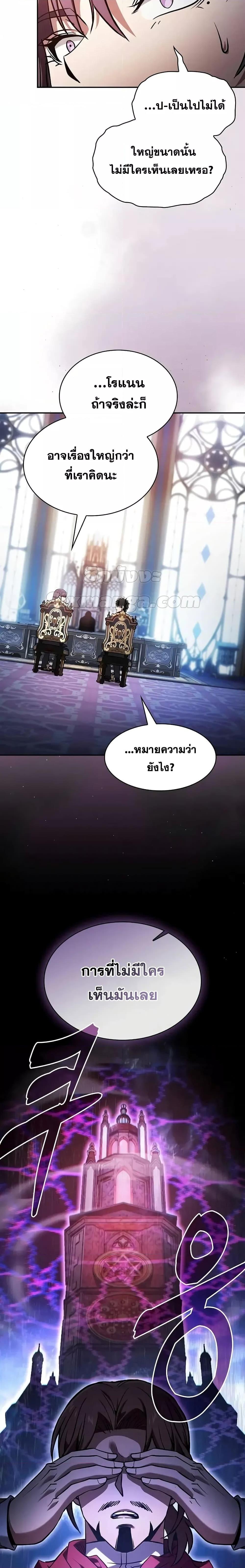 Academy’s Genius Swordmaster ตอนที่ 78 5