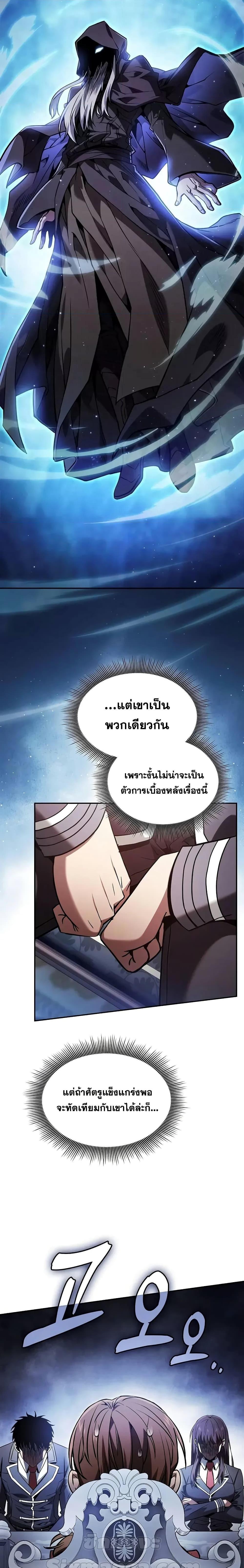 Academy’s Genius Swordmaster ตอนที่ 78 7