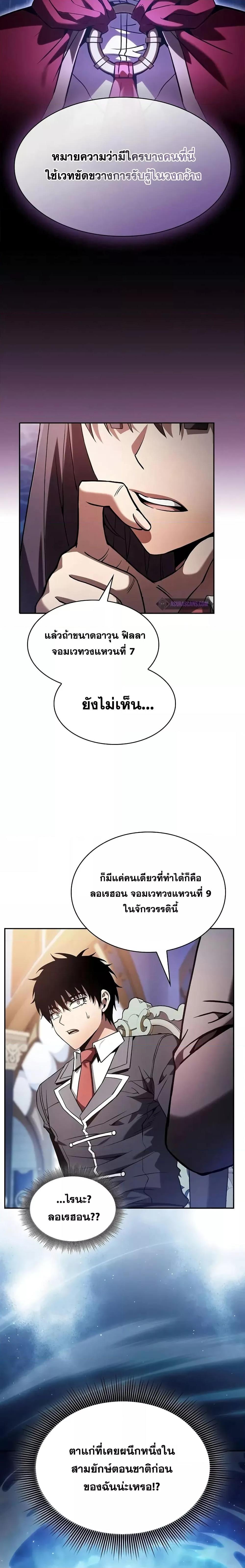 Academy’s Genius Swordmaster ตอนที่ 78 6