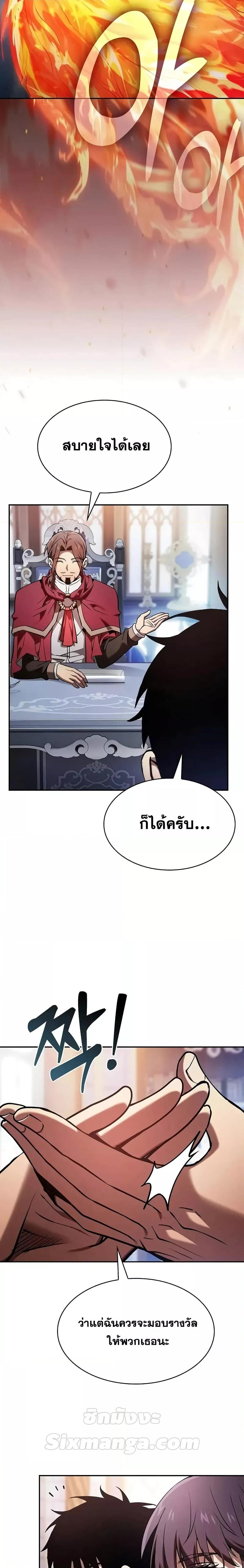 Academy’s Genius Swordmaster ตอนที่ 78 10